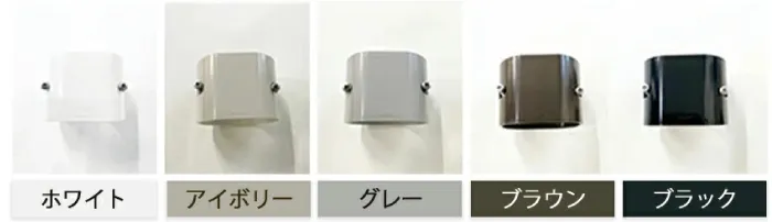 化粧カバーサンプル：ホワイト、アイボリー、グレー、ブラウン、ブラック